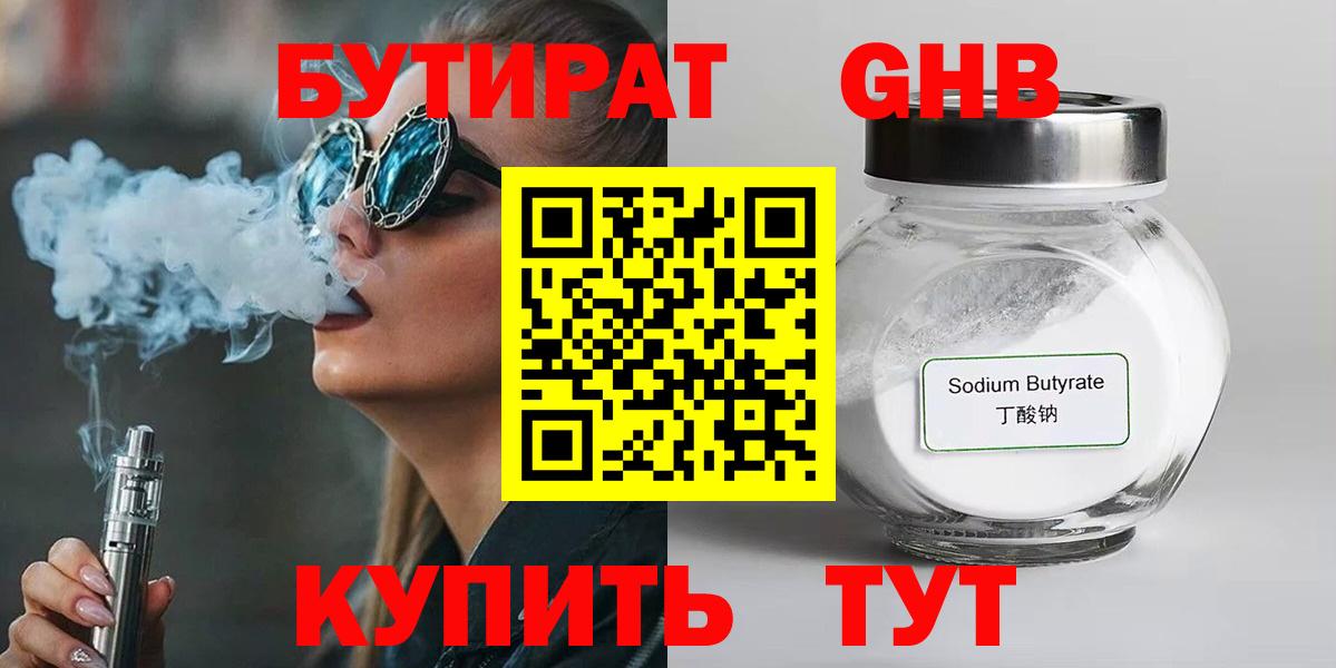 БУТИРАТ  Вход с VPN  Обь  Бутират буратино 