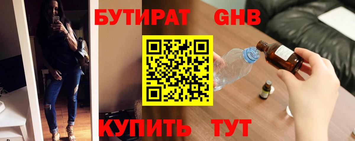 Бутират 99% Обь