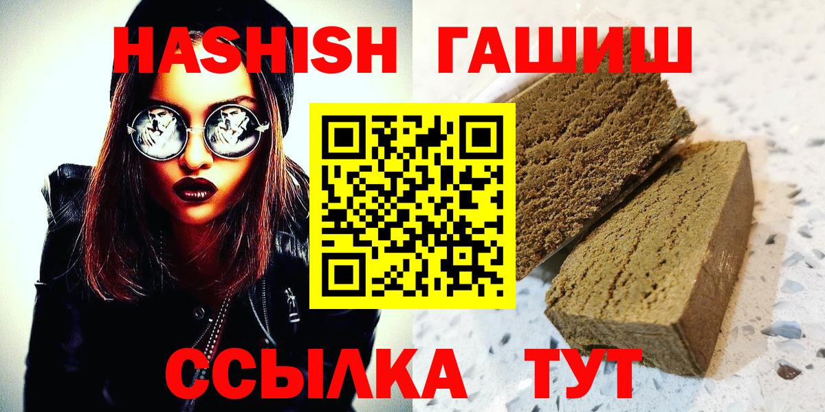 ГАШИШ Cannabis  Гашиш  Обь  Вход с VPN  ГАШ hashish 