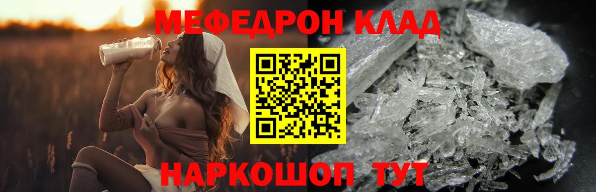 МЯУ-МЯУ mephedrone  Меф мяу мяу  Обь  Мефедрон  МЕФ  Вход с VPN 