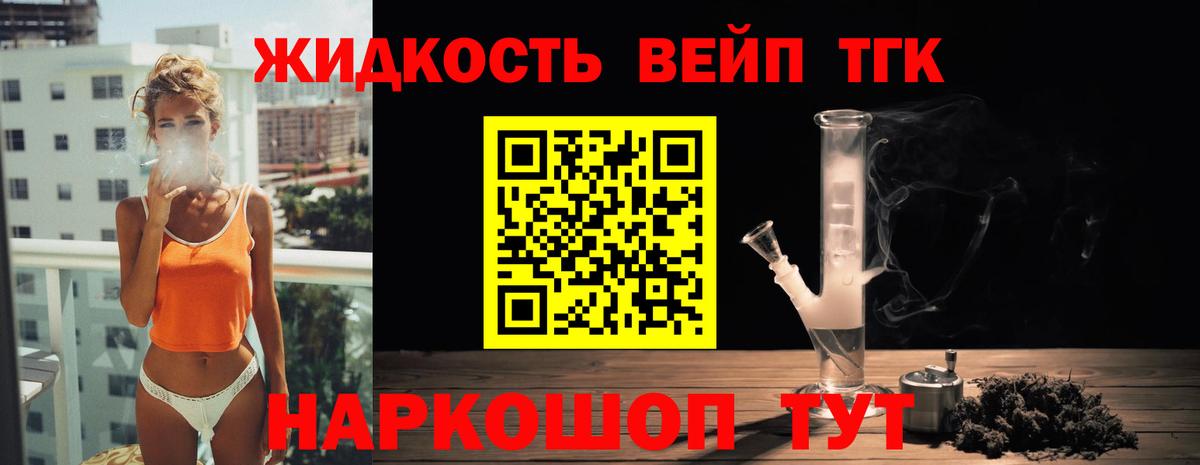 ТГК жижа Обь