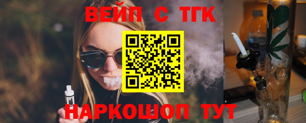 Дистиллят ТГК жижа  Вход с VPN  Дистиллят ТГК вейп  Обь 