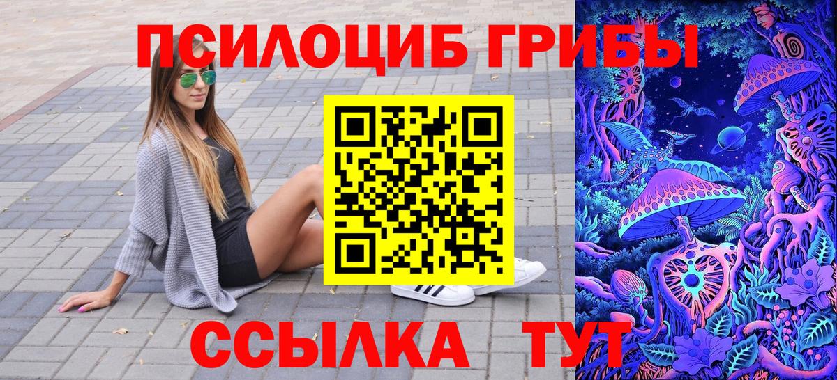 Псилоцибиновые грибы ЛСД Обь